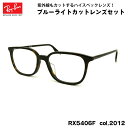 レイバン ダテメガネ RX5406F (RB5406F) 2012 54mm Ray-Ban UVカット ブルーライトカット 1