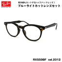 レイバン ダテメガネ RX5598F (RB5598F) 2012 51mm Ray-Ban EAGLEEYE イーグルアイ UVカット ブルーライトカット(4)