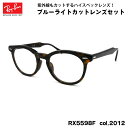 レイバン ダテメガネ RX5598F (RB5598F) 2012 51mm Ray-Ban EAGLEEYE イーグルアイ UVカット ブルーライトカット