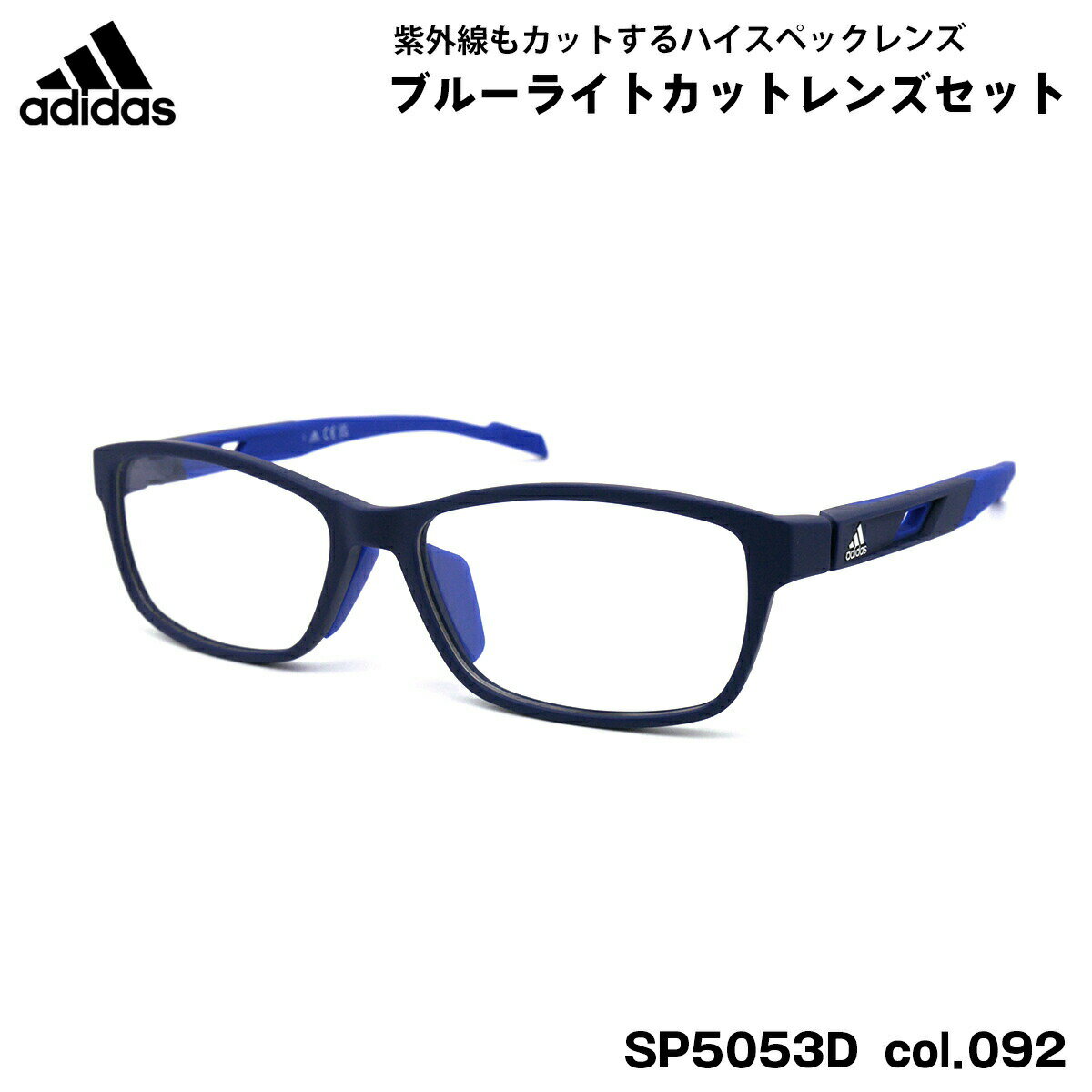 アディダス ダテメガネ SP5053D (SP5053D/V) col.092 57mm adidas アジアンフィット 国内正規品 UVカッ..