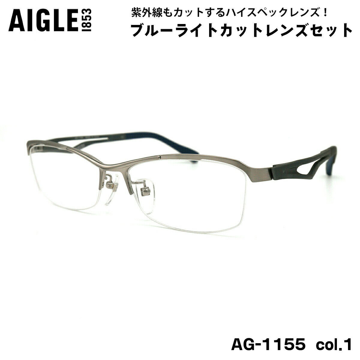 エーグル 伊達 ダテメガネ AG-1155 col.1 56mm AIGLE ブルーライトカット UVカット PPSU 弾性樹脂 βチ..