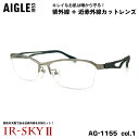 エーグル 美肌ケア ダテメガネ AG-1155 col.1 56mm AIGLE 伊達 UVカット 近赤外線カット PPSU 弾性樹脂 βチタン(4)