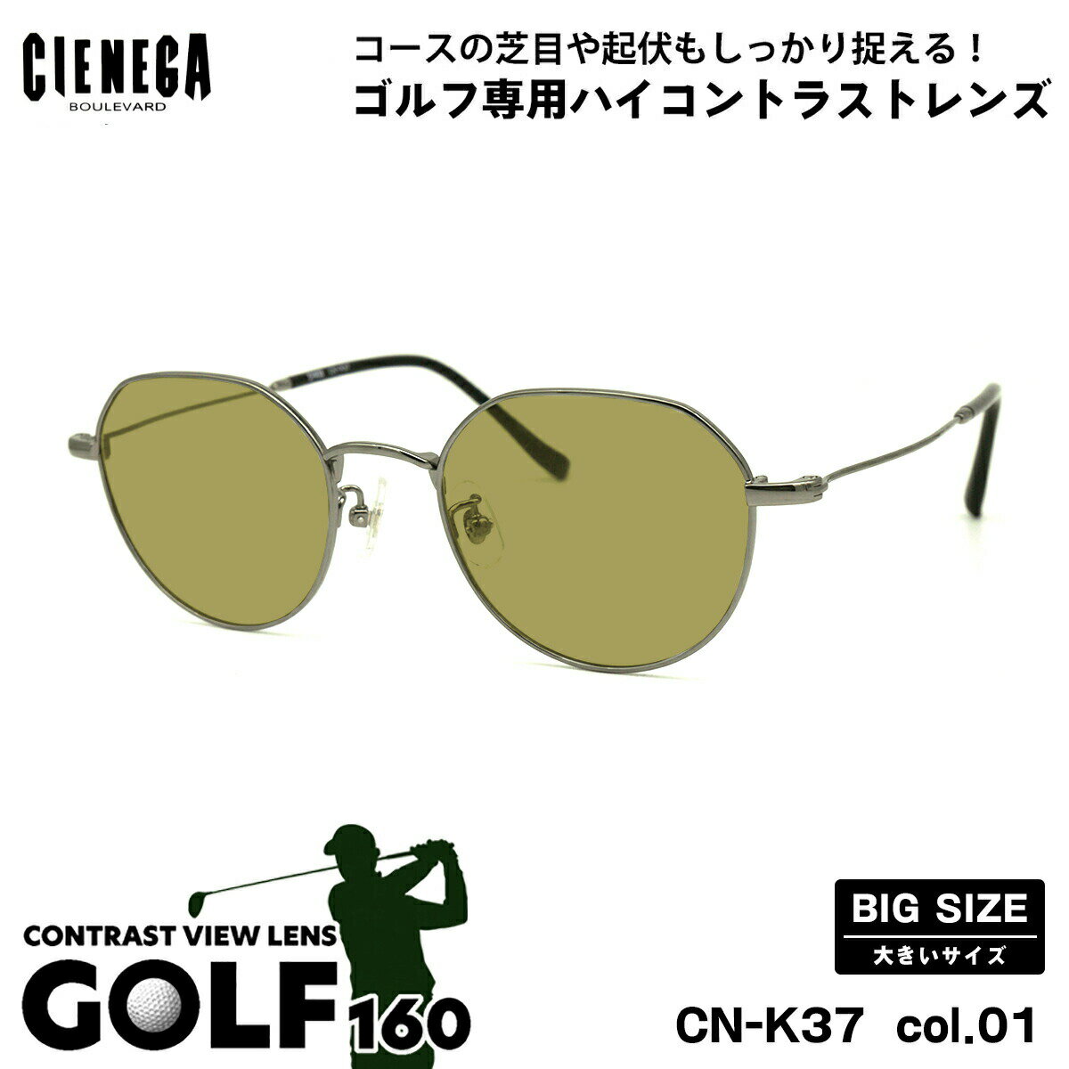 大きいサイズ サングラス ゴルフ CN-K37 col.01 50mm CIENEGA シェネガ UVカット 紫外線カット 大きい顔