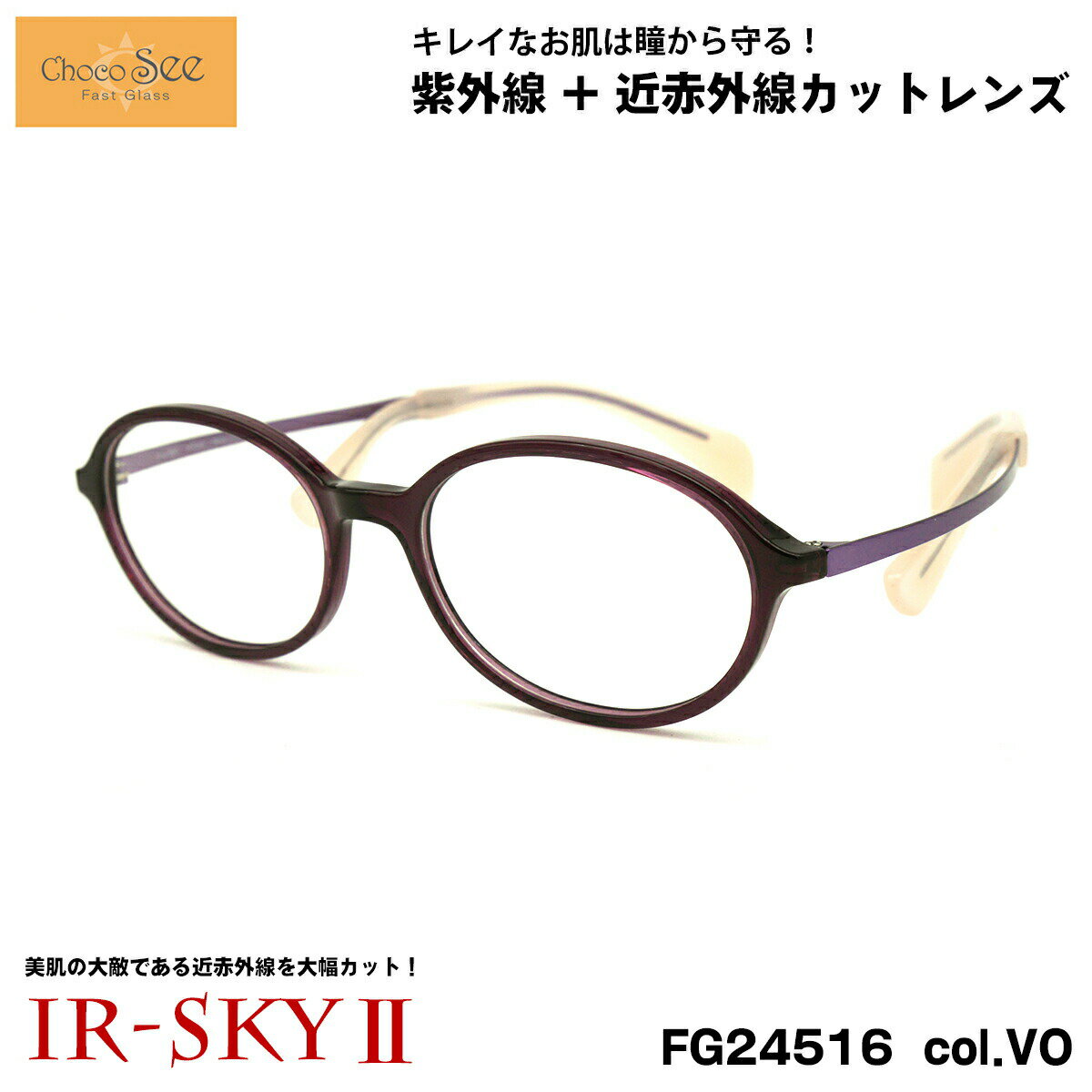 礳 ȩ ƥᥬ FG24516 col.VO 49mm ChocoSee ɡפĤʤᥬ UVå ֳå IR-SKY2