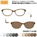 調光 サングラス ちょこシー FG24517 col.BR 50mm ChocoSee 鼻に跡がつかないメガネ UVカット チョコシー