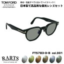 トムフォード 偏光 サングラス RARTS FT5783DB (TF5783DB) col.001 47mm TOM FORD アジアンフィット アーツ UVカ...