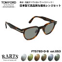 トムフォード 偏光 サングラス RARTS FT5783DB (TF5783DB) col.053 47mm TOM FORD アジアンフィット アーツ UVカ...