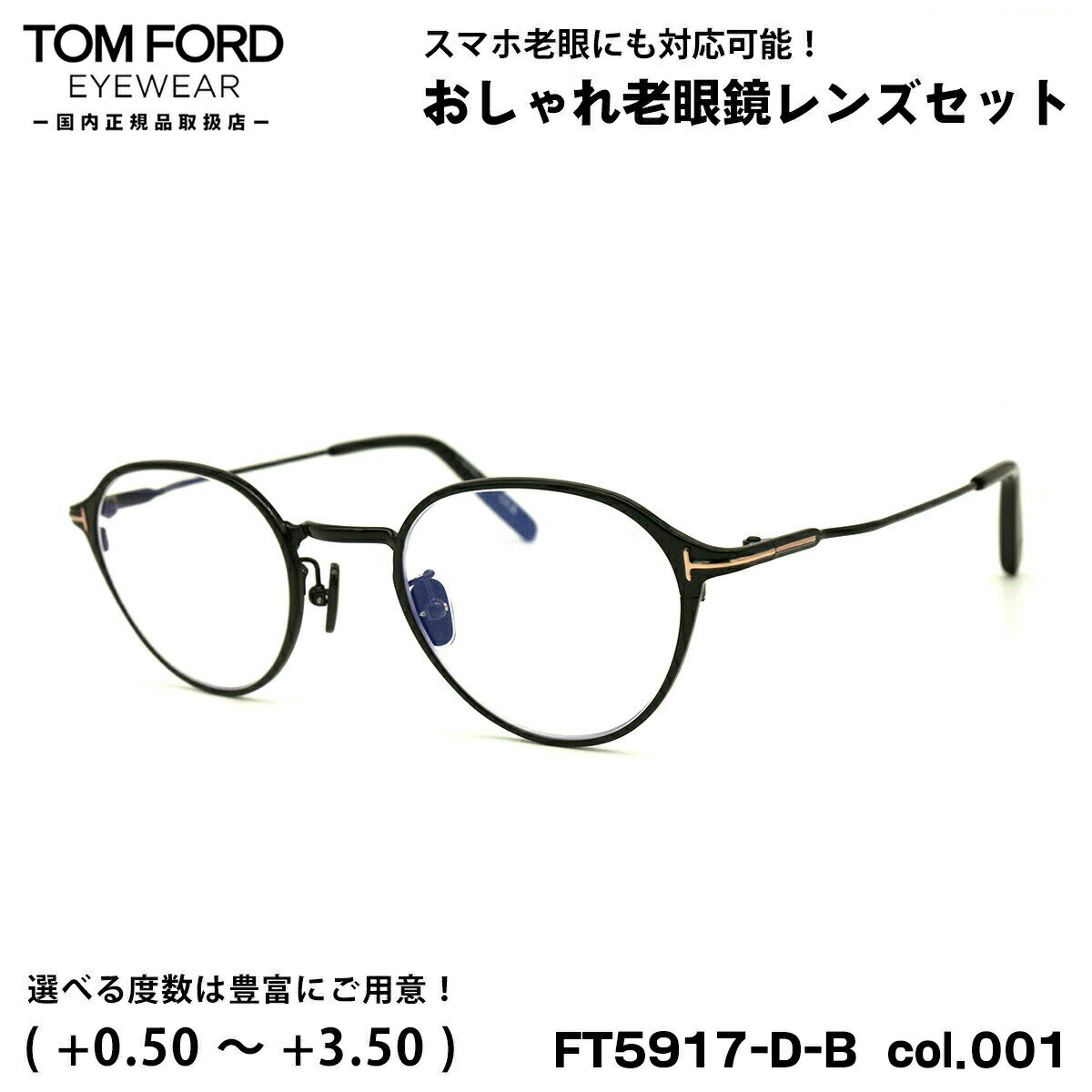 トムフォード 老眼鏡 FT5917DB (TF5917DB) col.001 47mm TOM FORD アジアンフィット UVカット ブルーライトカット 国内正規品