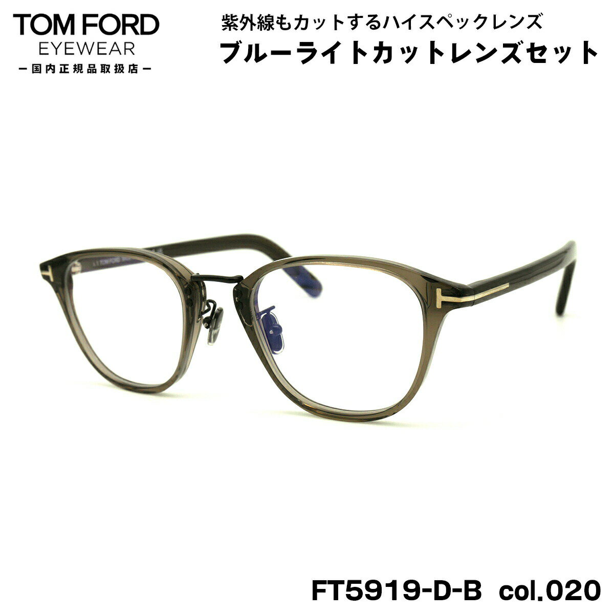 トムフォード ダテメガネ FT5919DB (TF5919DB) col.020 50mm TOM FORD アジアンフィット 国内正規品 UVカット ブルーラ...