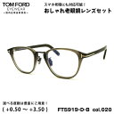 トムフォード 老眼鏡 FT5919DB (TF5919DB) col.020 50mm TOM FORD アジアンフィット UVカット ブルーライトカット 国内...