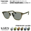 トムフォード 偏光 サングラス RARTS FT5919DB (TF5919DB) col.020 50mm TOM FORD アジアンフィット アーツ UVカ...