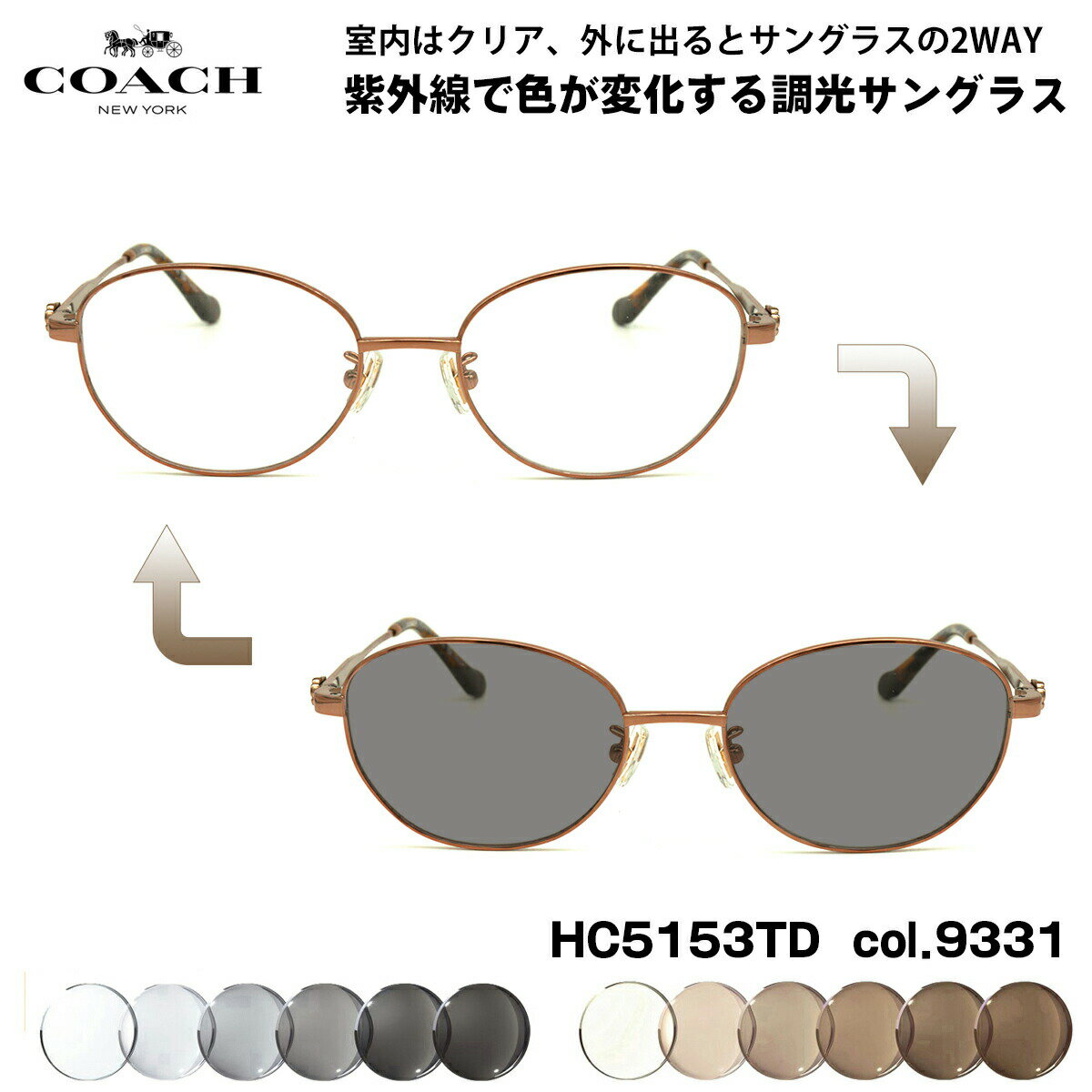 コーチ 調光 サングラス HC5153TD 9331 53mm COACH アジアンフィット UVカット 国内正規品