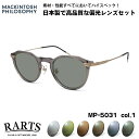 偏光 サングラス RARTS MP-5031 col.3 47mm マッキントッシュ フィロソフィー MACKINTOSH PHILOSOPHY アーツ UVカット(4)