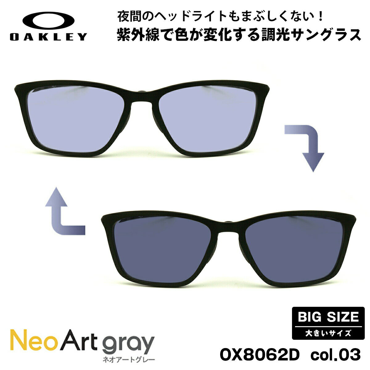 大きいサイズ オークリー 調光 サングラス ネオアート OX8062D 03 57mm OAKLEY DISSIPATE ディスペイト アジアンフィット UVカット 夜間運転可能