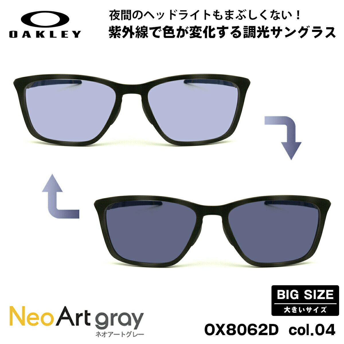 大きいサイズ オークリー 調光 サングラス ネオアート OX8062D 04 57mm OAKLEY DISSIPATE ディスペイト アジアンフィット UVカット 夜間運転可能