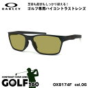 オークリー サングラス ゴルフ OX8174F 06 56mm OAKLEY HEX JECTOR (A) ヘックスジェクター ローブリッジフィット UVカット...