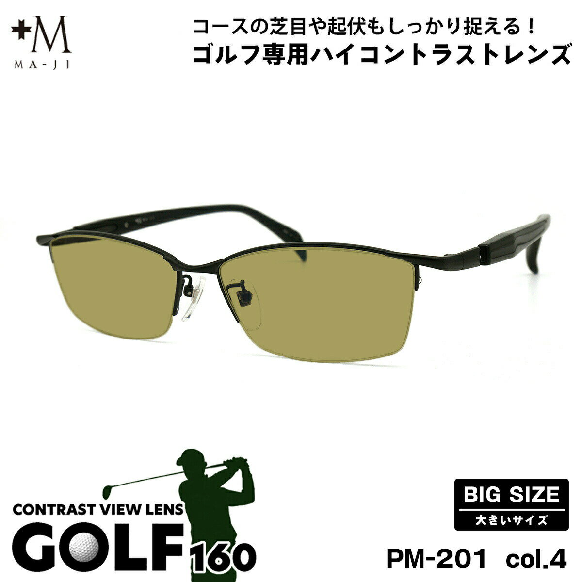 大きいサイズ サングラス ゴルフ PM-201 col.4 60mm +M プラスエム UVカット 大きい顔.