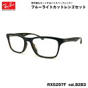 レイバン ダテメガネ RX5279F (RB5279F) 8283 55mm Ray-Ban アジアンフィット UVカット ブルーライトカット