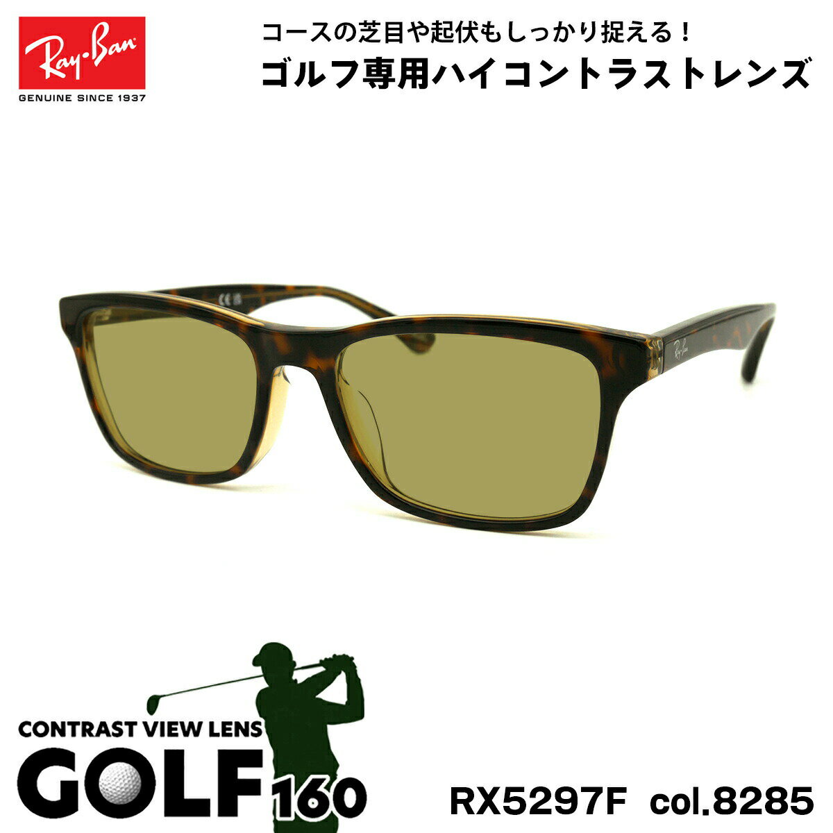 レイバン サングラス ゴルフ RX5279F (RB5279F) 8283 55mm Ray-Ban アジアンフィット UVカット