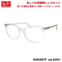 レイバン 老眼鏡 RX5397F (RB5397F) 2001 52mm Ray-Ban ELLIOT エリオット アジアンフィット ブルーライトカット UVカ...
