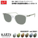 レイバン 偏光 サングラス RARTS RX5397F (RB5397F) 2001 52mm Ray-Ban ELLIOT エリオット アジアンフィット アー...