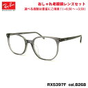 レイバン 老眼鏡 RX5397F (RB5397F) 8268 52mm Ray-Ban ELLIOT エリオット アジアンフィット ブルーライトカット UVカット