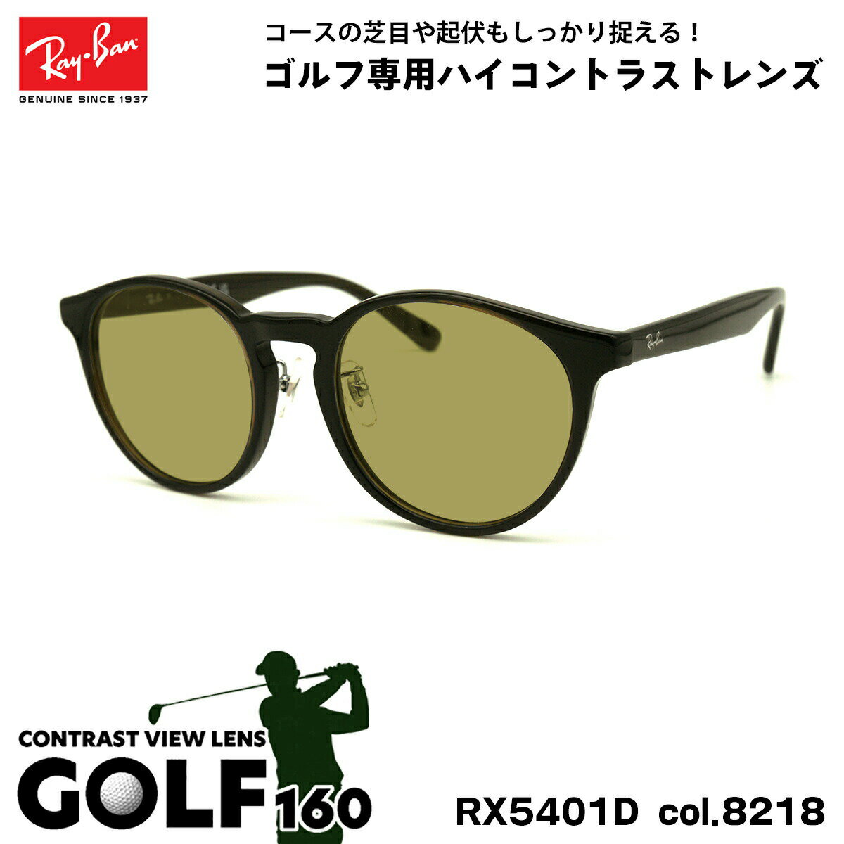 レイバン サングラス ゴルフ RX5401D (RB5401D) 8218 50mm Ray-Ban アジアンフィット UVカット 紫外線カット