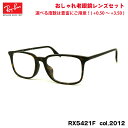 レイバン 老眼鏡 RX5421F (RB5421F) 2012 55mm Ray-Ban アジアンフィット ブルーライトカット UVカット