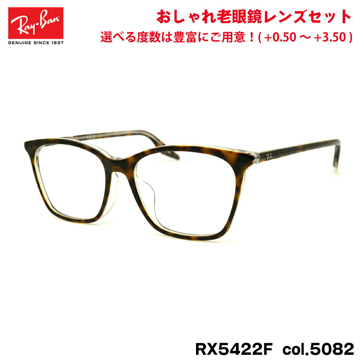 レイバン 老眼鏡 RX5422F (RB5422F) 5082 52mm Ray-Ba