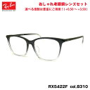 レイバン 老眼鏡 RX5422F (RB5422F) 8310 52mm Ray-Ban アジアンフィット ブルーライトカット UVカット
