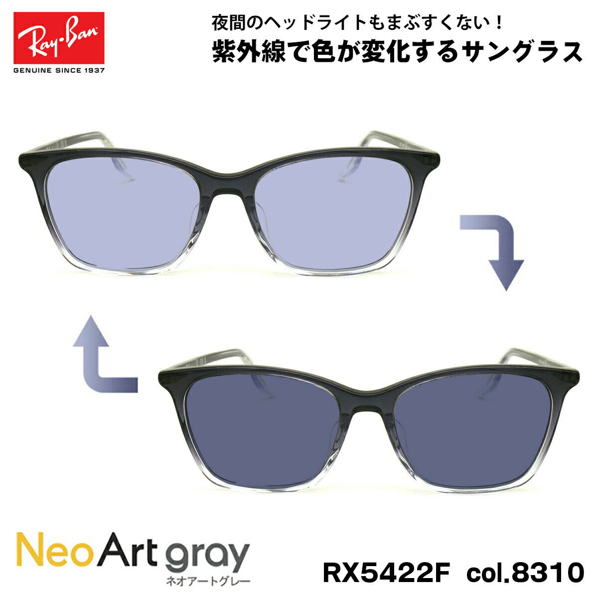 レイバン 調光 サングラス ネオアート RX5422F (RB5422F) 8310 52mm アジアンフィット UVカット