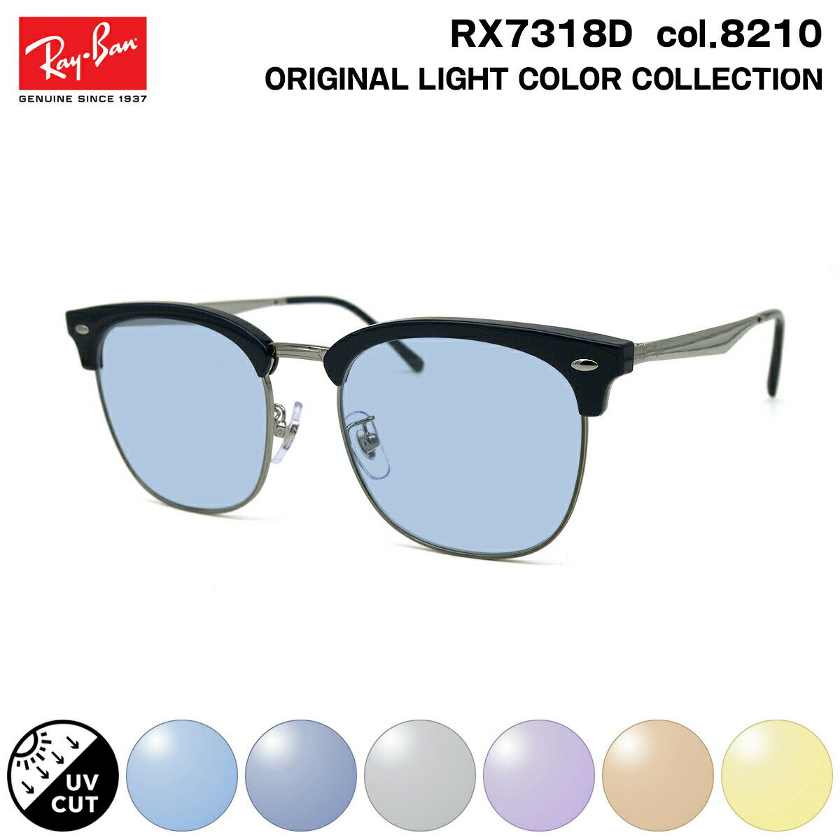 レイバン サングラス ライトカラー RX7318D (RB7318D) 8210 54mm Ray-Ban UVカット
