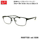 レイバン ダテメガネ RX8772D (RB8772D) 1206 54mm Ray-Ban UVカット ブルーライトカット