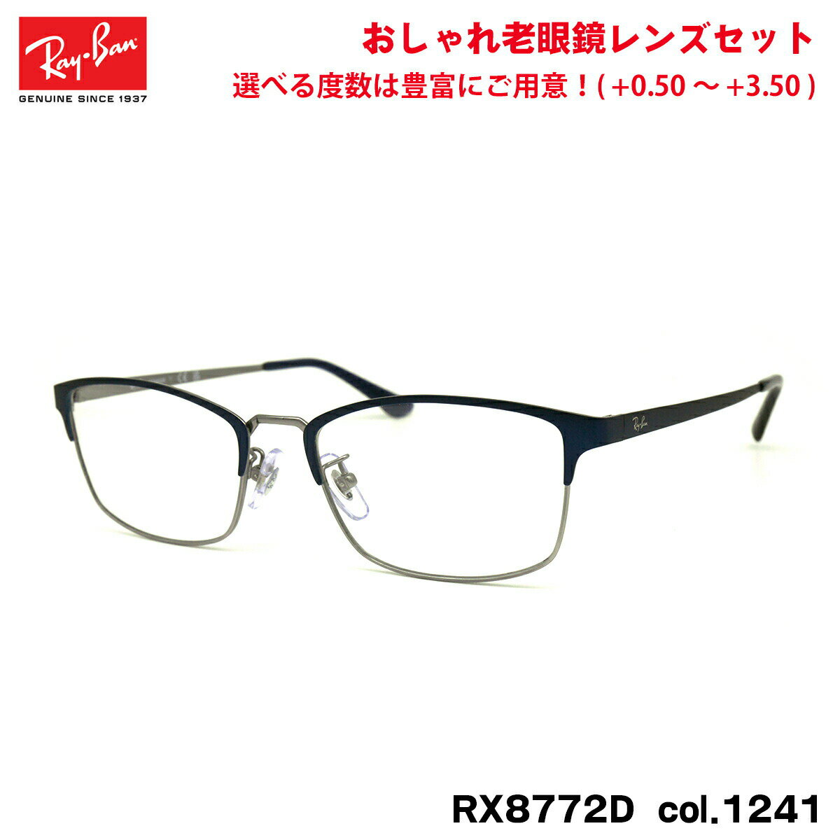 レイバン 老眼鏡 RX8772D (RB8772D) 1241 54mm Ray-Ban ブルーライトカット UVカット