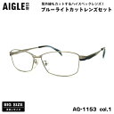 大きいサイズ 伊達 ダテメガネ AG-1153 col.1 61mm エーグル AIGLE UVカット ブルーライトカット BIG ワイド 大きい顔