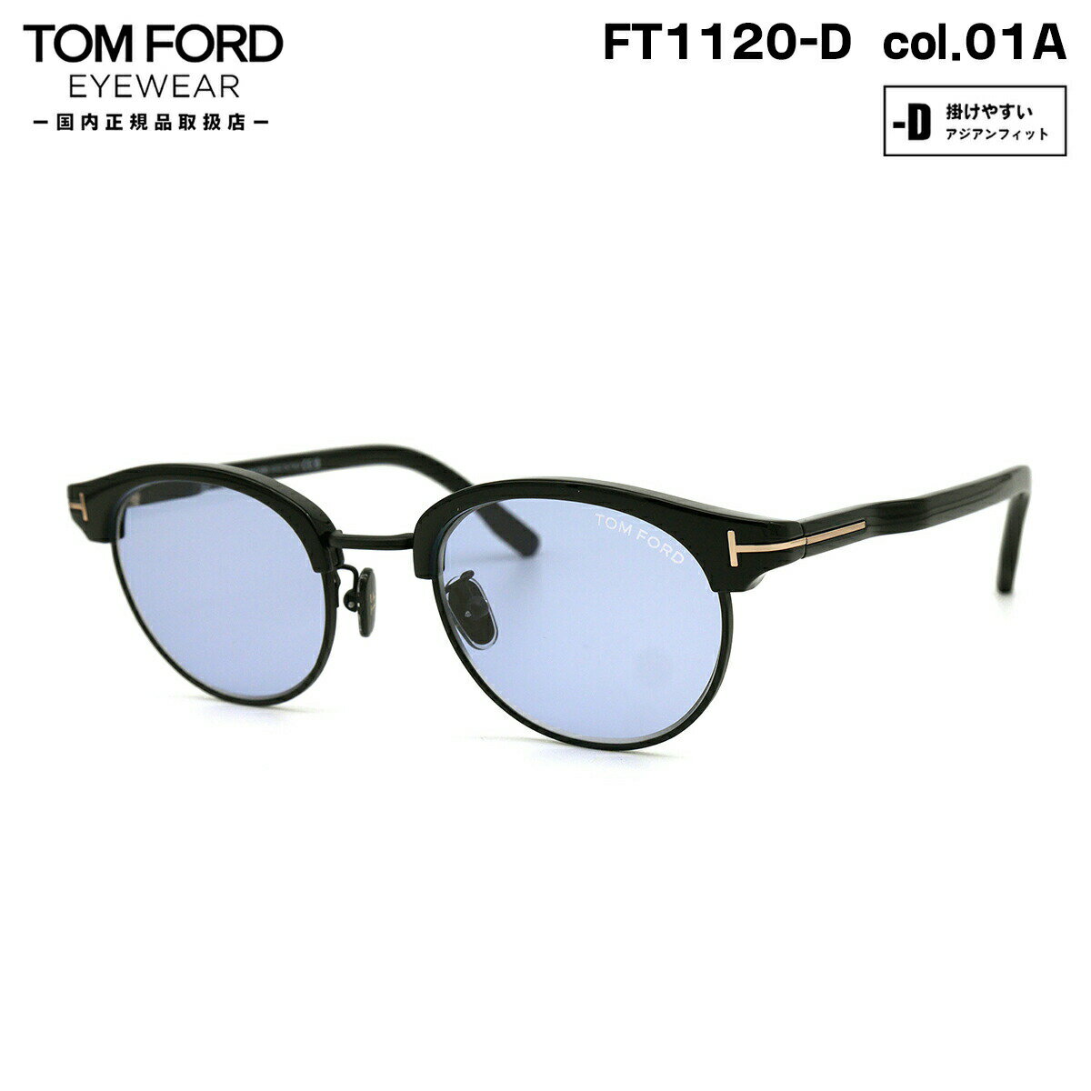 トムフォード トムフォード サングラス FT1120D (TF1120D) col.01A 48mm TOM FORD アジアンフィット UVカット ライトカラー 国内正規品