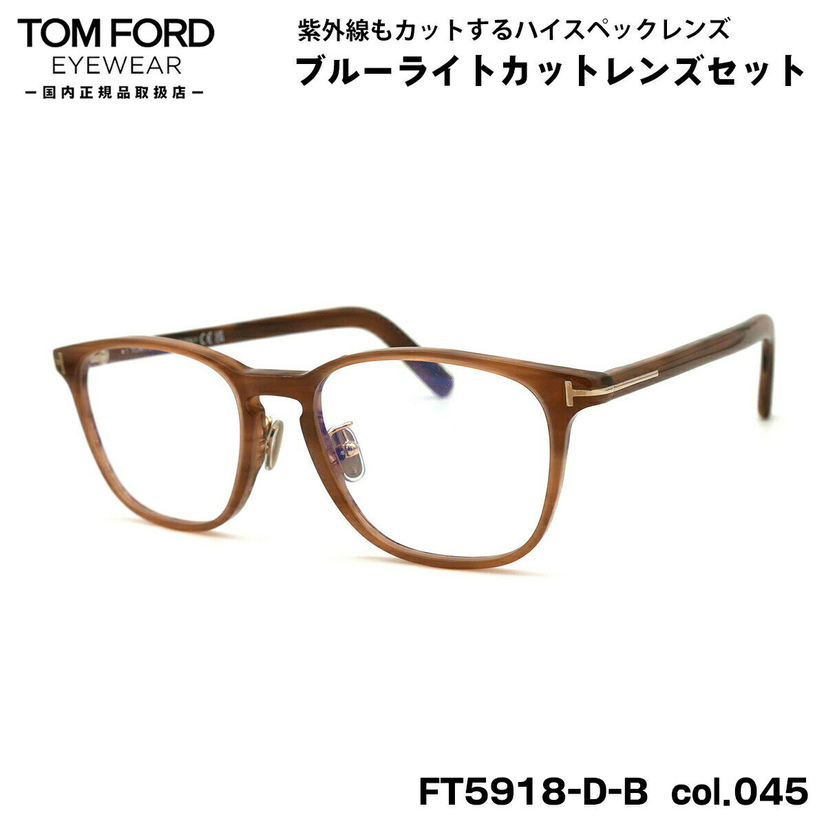 トムフォード ダテメガネ FT5918DB (TF5918DB) col.045 52mm TOM FORD アジアンフィット 国内正規品 UVカット ブルーラ...