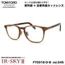 トムフォード 美肌ケア メガネ FT5918DB (TF5918DB) col.045 52mm TOM FORD アジアンフィット 国内正規品 ダテメガネ I...