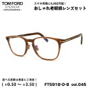 トムフォード 老眼鏡 FT5918DB (TF5918DB) col.045 52mm TOM FORD アジアンフィット UVカット ブルーライトカット 国内...