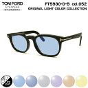 トムフォード サングラス ライトカラー FT5930DB (TF5930DB) col.052 52mm TOM FORD アジアンフィット UVカット 国内正...