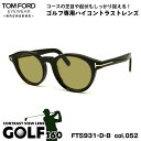 トムフォード サングラス ゴルフ FT5931DB (TF5931DB) col.052 49mm TOM FORD アジアンフィット UVカット 国内正規品
