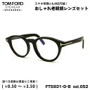 トムフォード 老眼鏡 FT5931DB (TF5931DB) col.052 49mm TOM FORD アジアンフィット UVカット ブルーライトカット 国内...