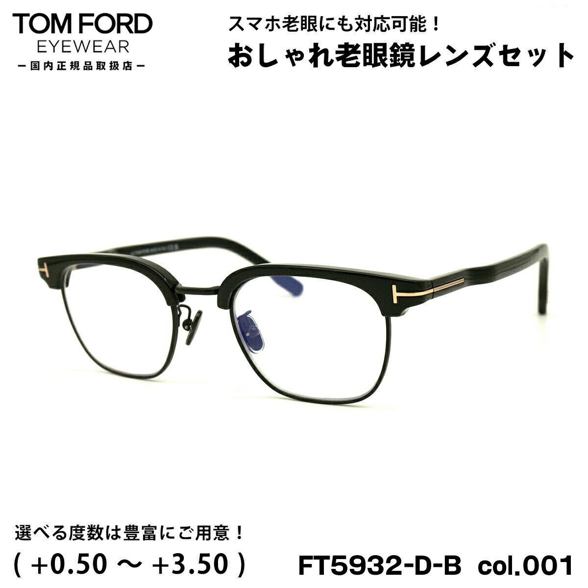 トムフォード 老眼鏡 FT5932DB (TF5932DB) col.001 47mm TOM FORD アジアンフィット UVカット ブルーライトカット 国内正規品
