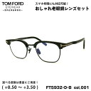 トムフォード 老眼鏡 FT5932DB (TF5932DB) col.001 47mm TOM FORD アジアンフィット UVカット ブルーライトカット 国内...
