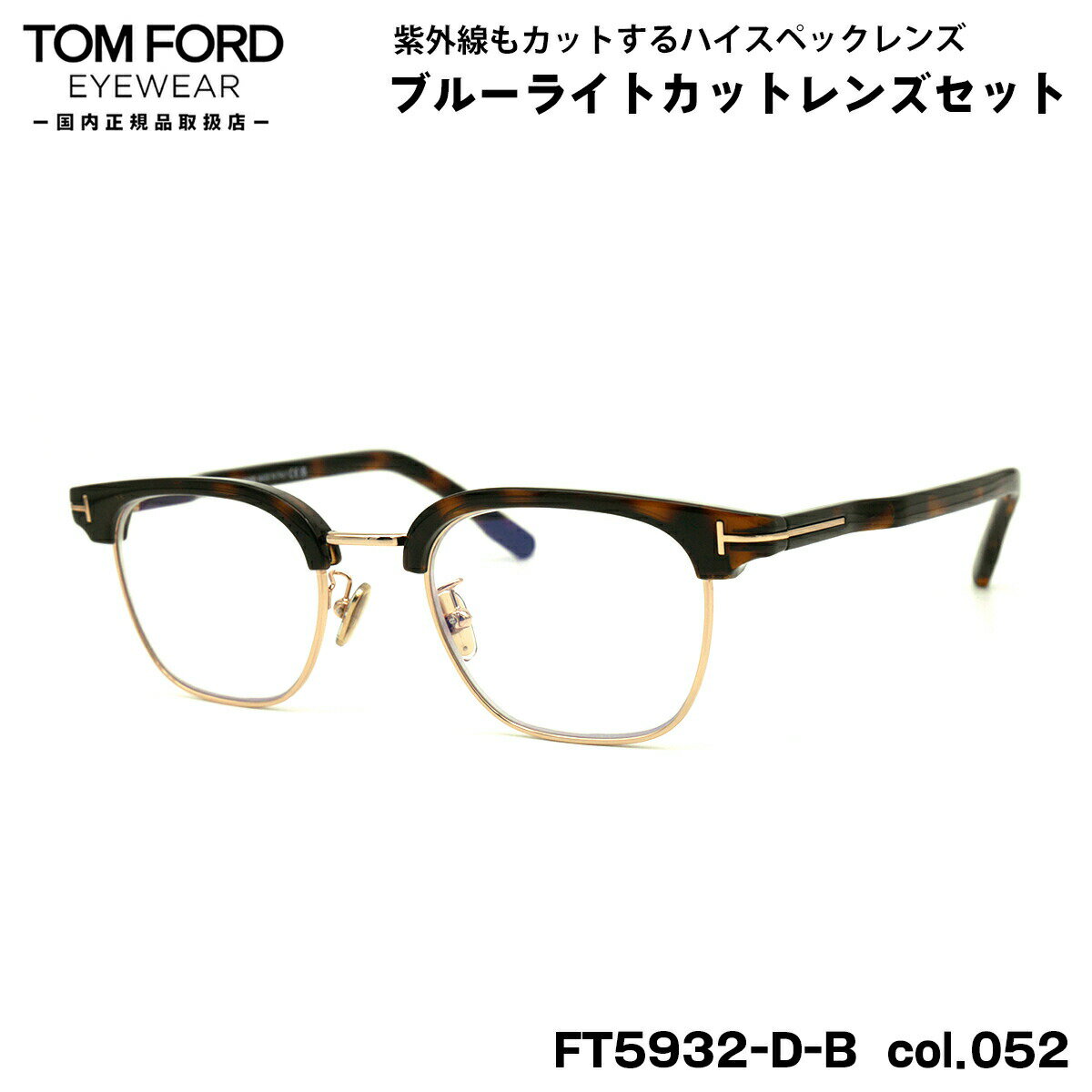 トムフォード ダテメガネ FT5932DB (TF5932DB) col.052 47mm TOM FORD アジアンフィット 国内正規品 UVカット ブルーラ...