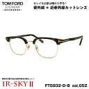 トムフォード 美肌ケア メガネ FT5932DB (TF5932DB) col.052 47mm TOM FORD アジアンフィット 国内正規品 ダテメガネ U...