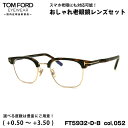トムフォード 老眼鏡 FT5932DB (TF5932DB) col.052 47mm TOM FORD アジアンフィット UVカット ブルーライトカット 国内...