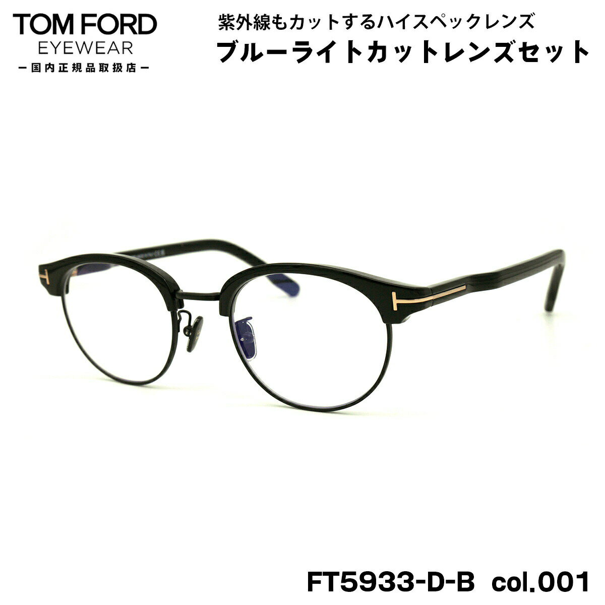 トムフォード ダテメガネ FT5933DB (TF5933DB) col.001 48mm TOM FORD アジアンフィット 国内正規品 UVカット ブルーラ...