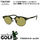 トムフォード サングラス ゴルフ FT5933DB (TF5933DB) col.001 48mm TOM FORD アジアンフィット UVカット 国内正規品