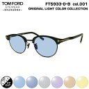 トムフォード サングラス ライトカラー FT5933DB (TF5933DB) col.001 48mm TOM FORD アジアンフィット UVカット 国内正...